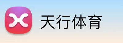 天行体育 logo